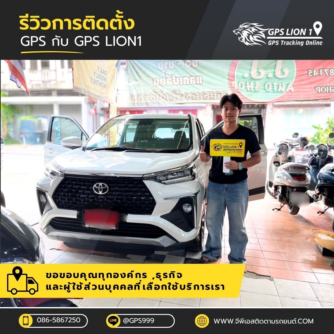 อุปกรณ์ติดตามรถยนต์