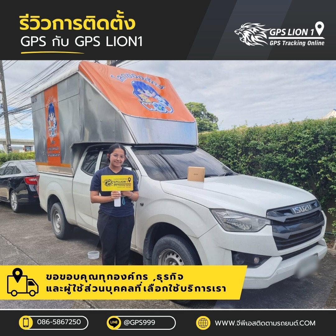 ระบบ GPS Tracking รถยนต์