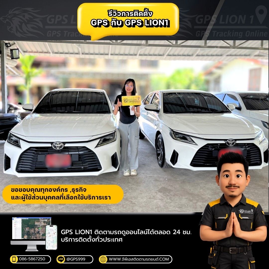 GPS ติดตามรถยนต์.