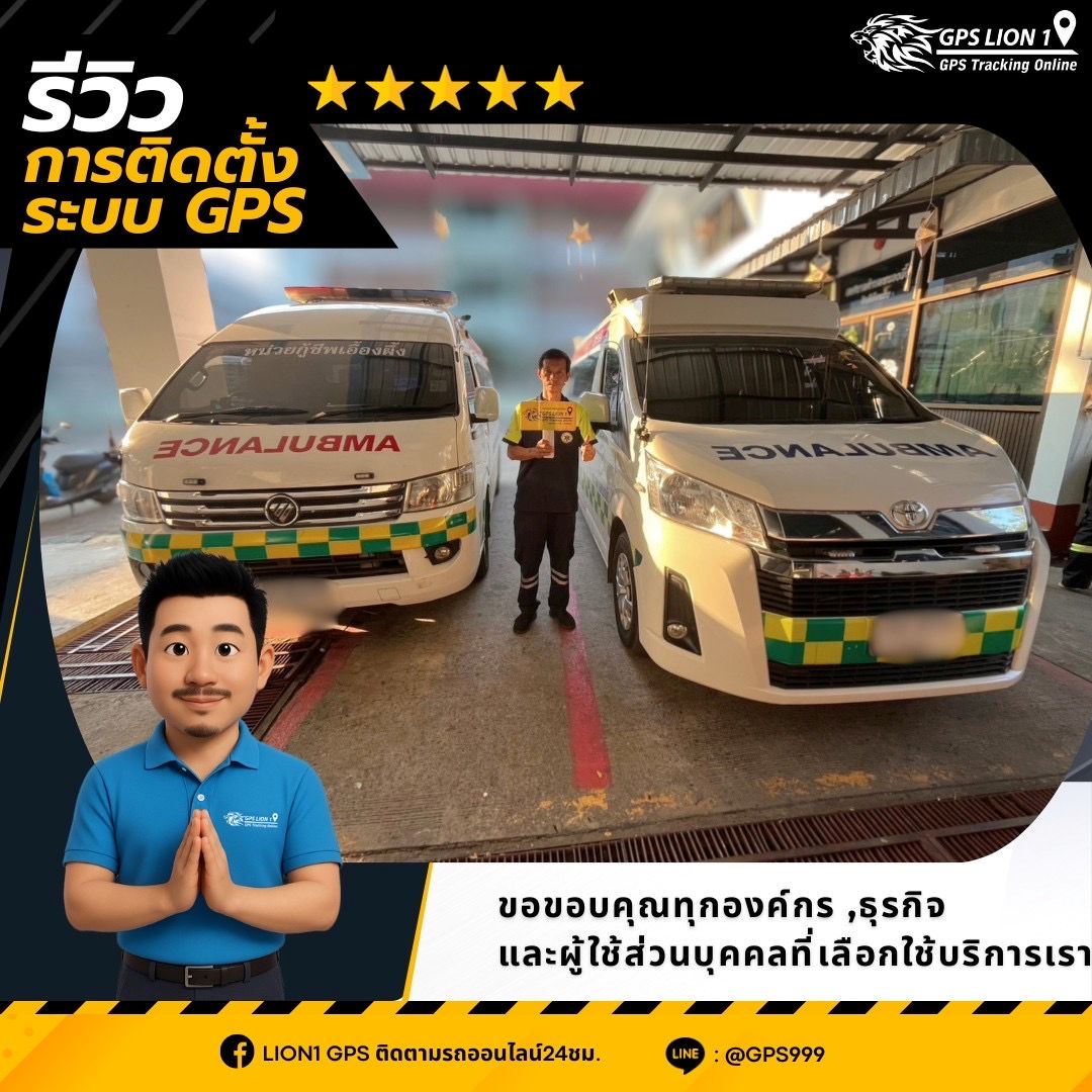 จำหน่ายและติดตั้ง GPS รถยนต์