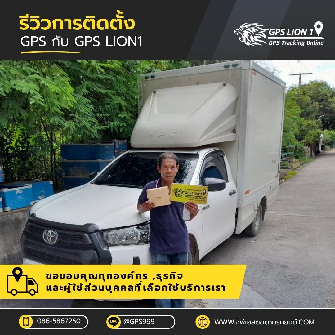 ติดจีพีเอสรถยนต์