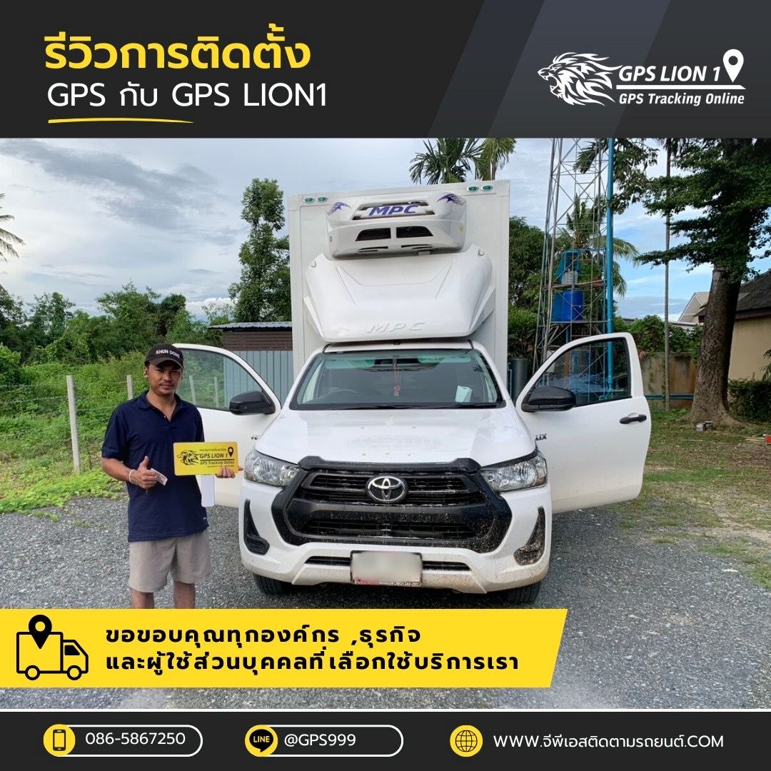 ระบบติดตามรถ GPS
