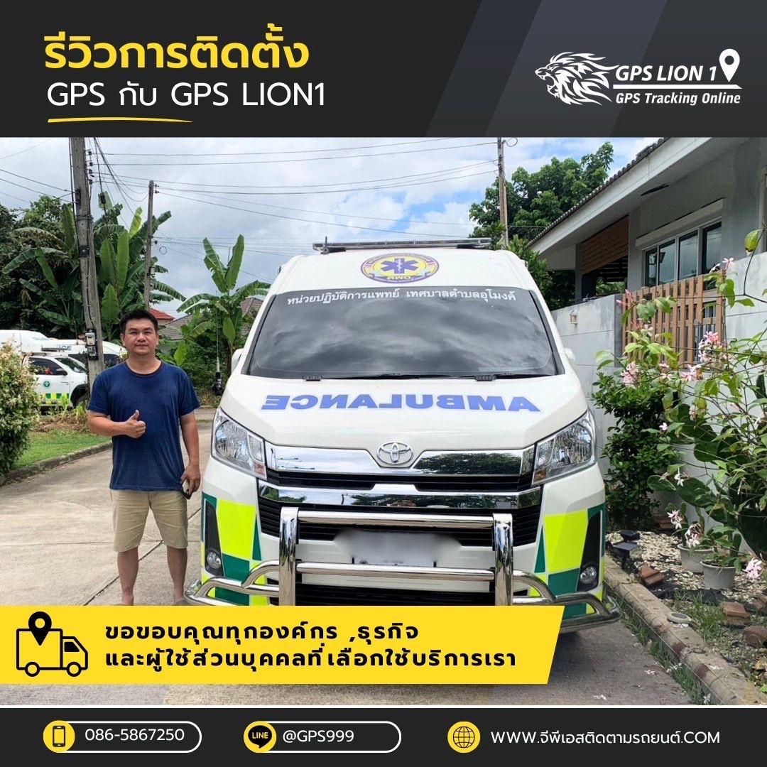 ติดตั้ง GPS รถยนต์