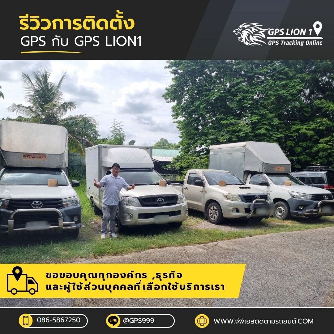 รับติดตั้งจีพีเอสรถยนต์