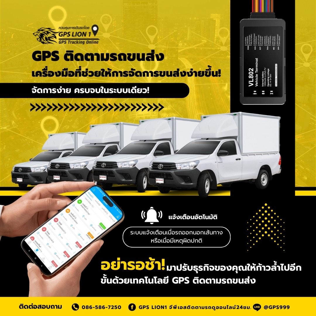 GPS ติดตามรถ