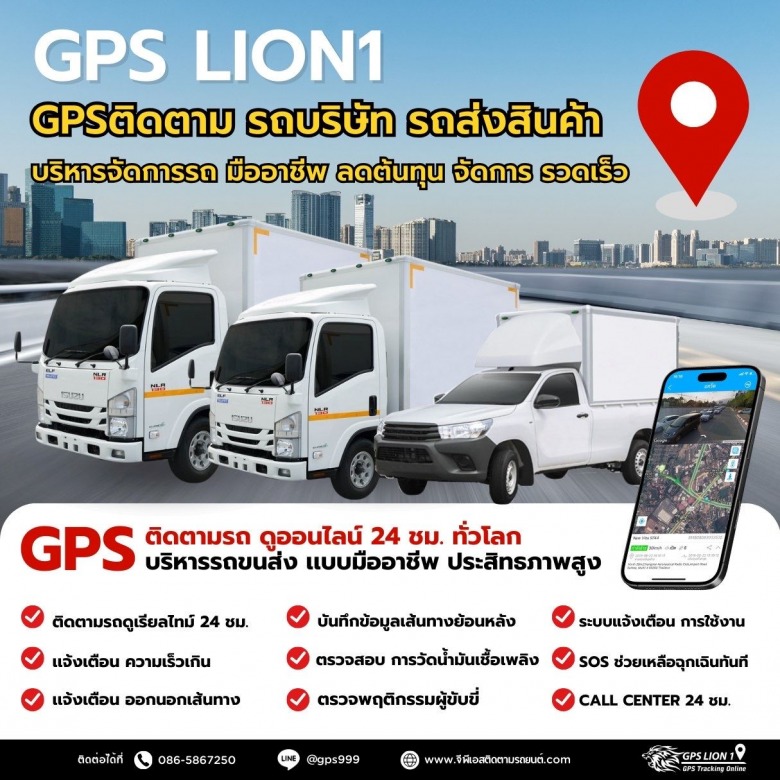 GPS รถบริษัท GPS รถบริษัท